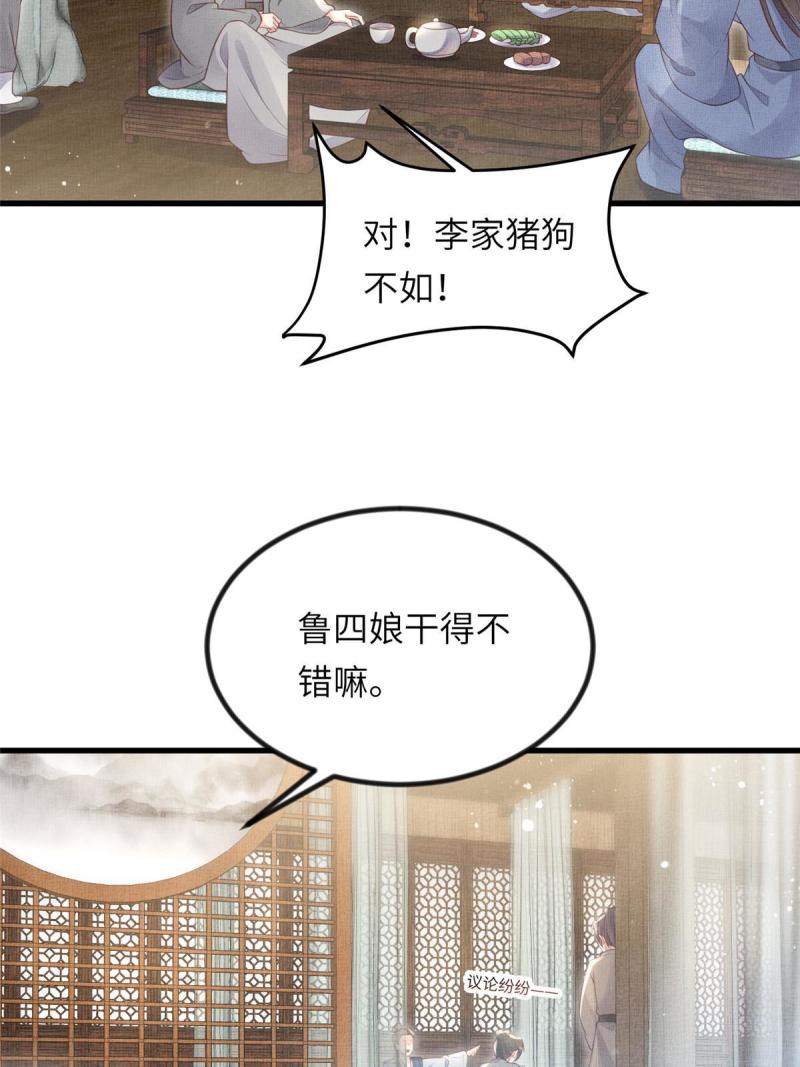 长公主她每天都想谋反大结局漫画,022 他不知道更好20图