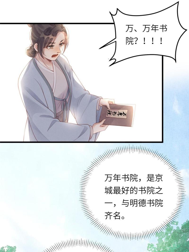 长公主她每天都想谋反大结局漫画,022 他不知道更好25图