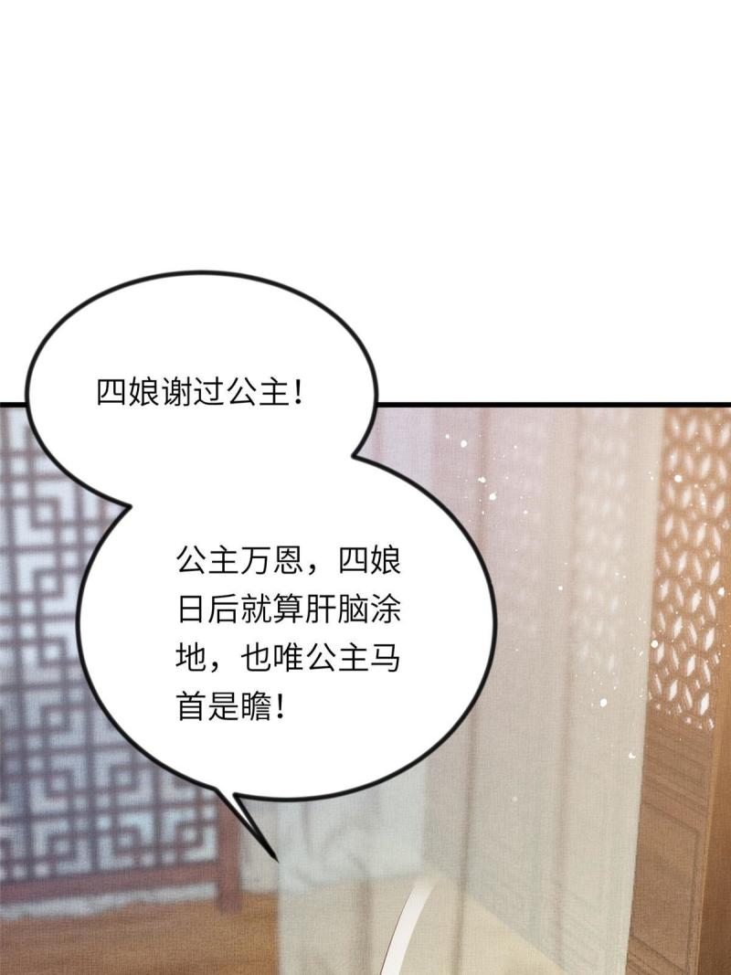 长公主她每天都想谋反大结局漫画,022 他不知道更好28图