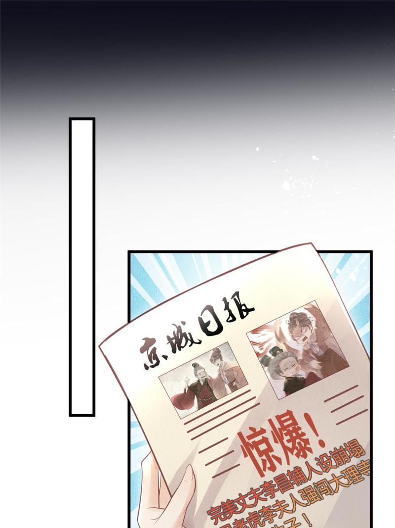 长公主她每天都想谋反漫画漫画,024 小生自愿陪床12图