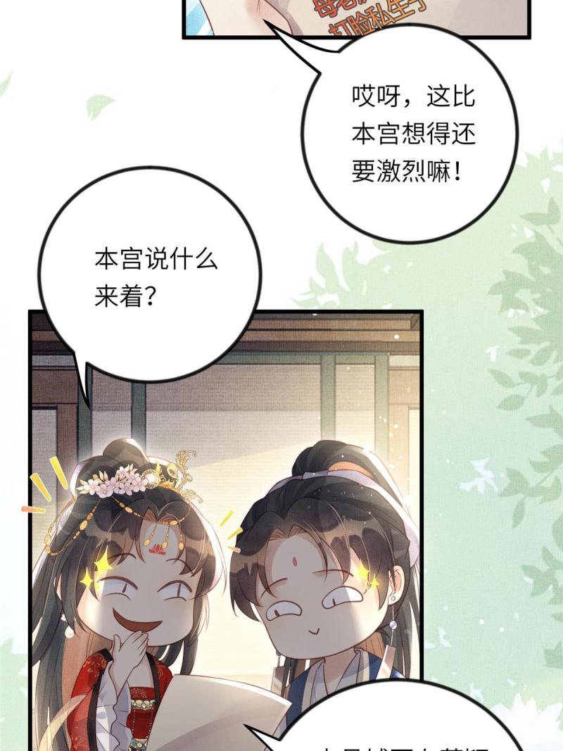 长公主她每天都想谋反漫画漫画,024 小生自愿陪床13图