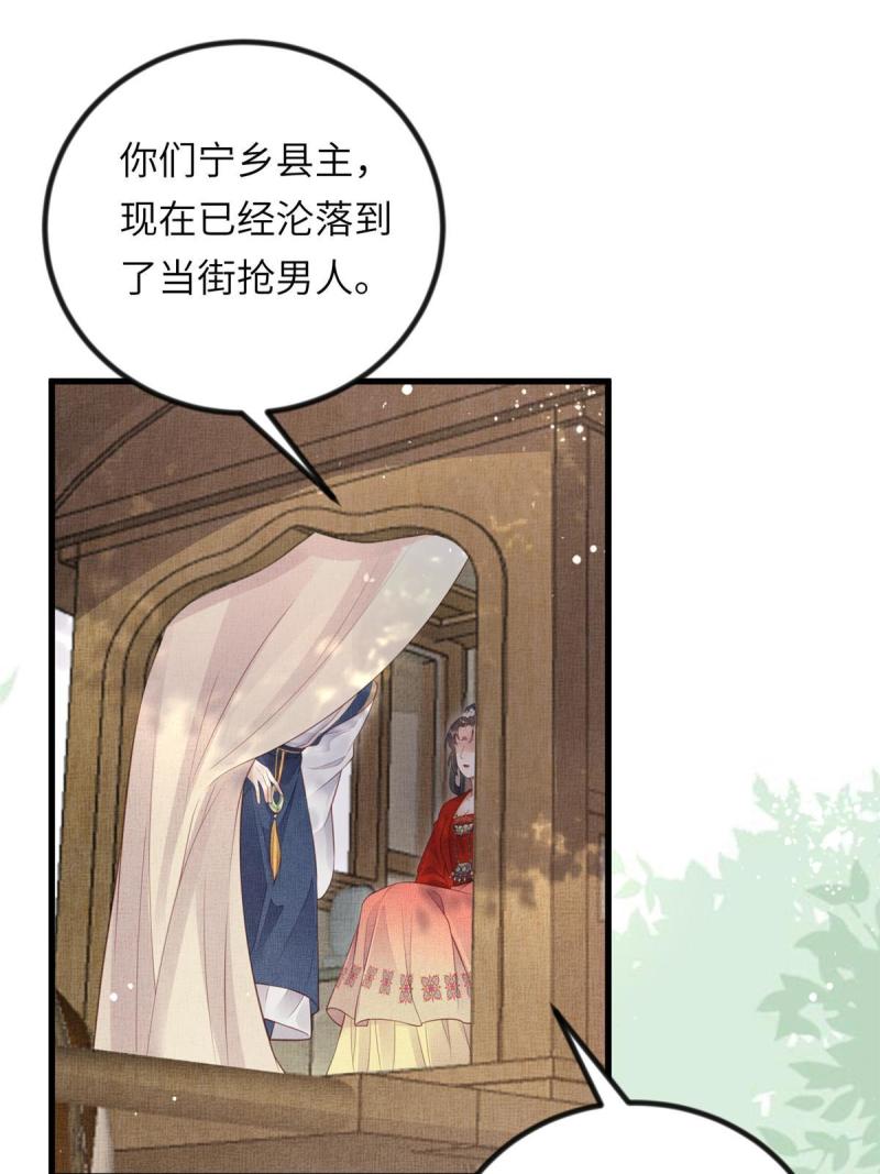 长公主她每天都想谋反漫画漫画,024 小生自愿陪床27图