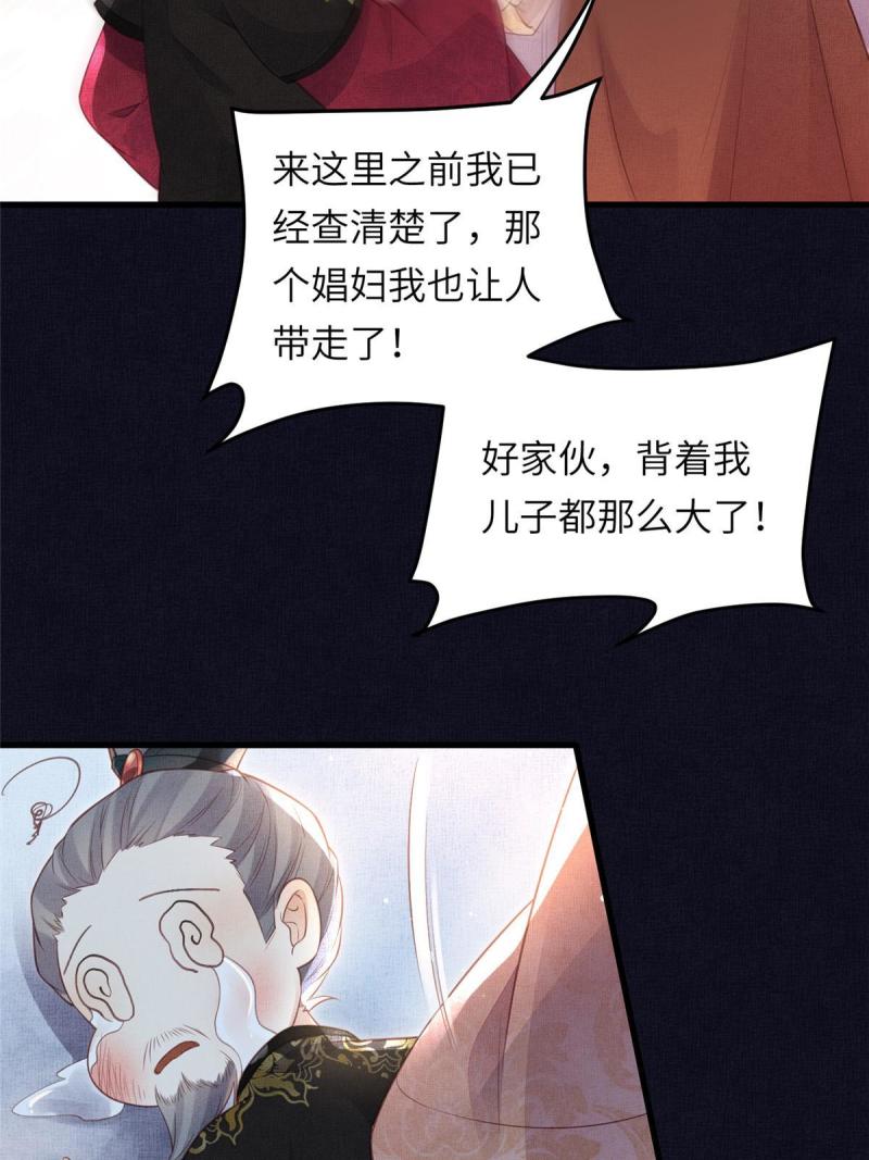 长公主她每天都想谋反漫画漫画,024 小生自愿陪床7图