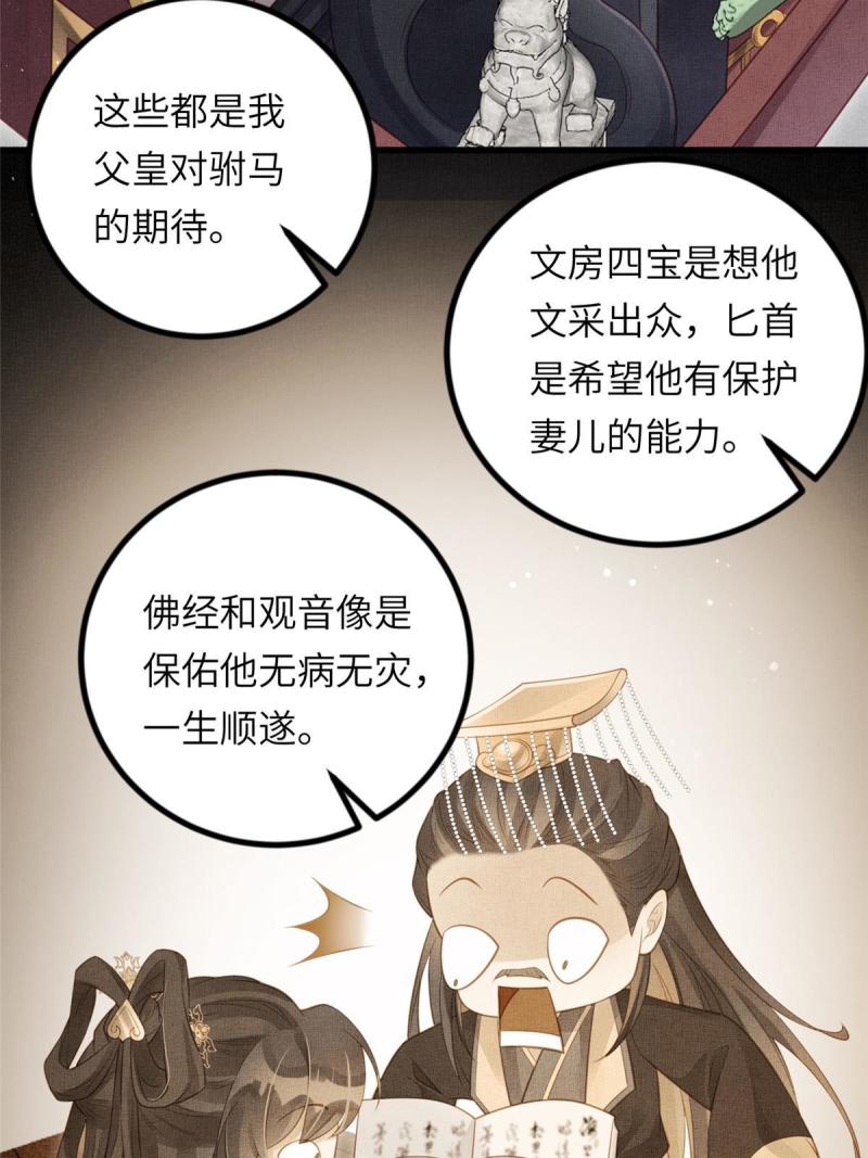 长公主她每天都想谋反漫画漫画,026 前未婚夫的聘礼36图