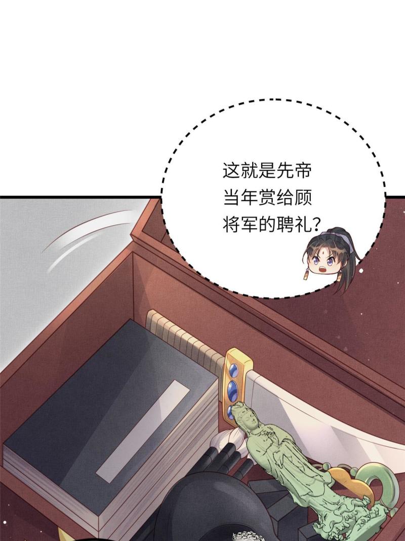 长公主她每天都想谋反漫画漫画,026 前未婚夫的聘礼35图