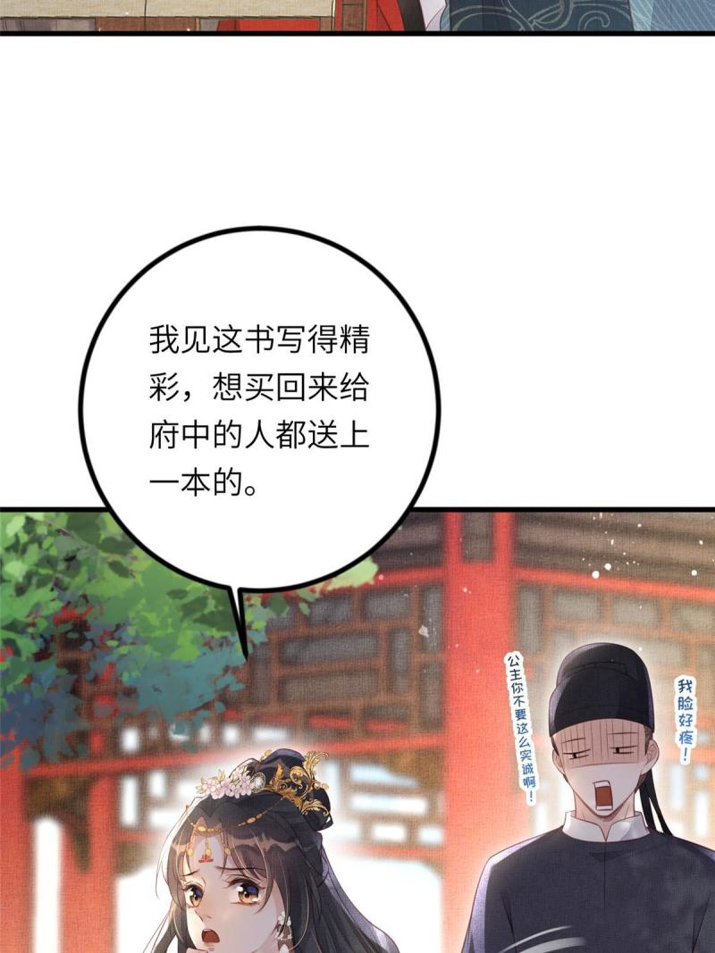 长公主她每天都想谋反漫画漫画,026 前未婚夫的聘礼17图