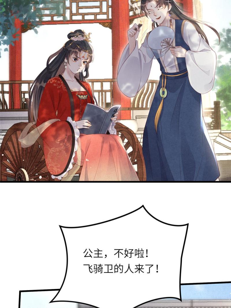 长公主她每天都想谋反漫画漫画,026 前未婚夫的聘礼5图