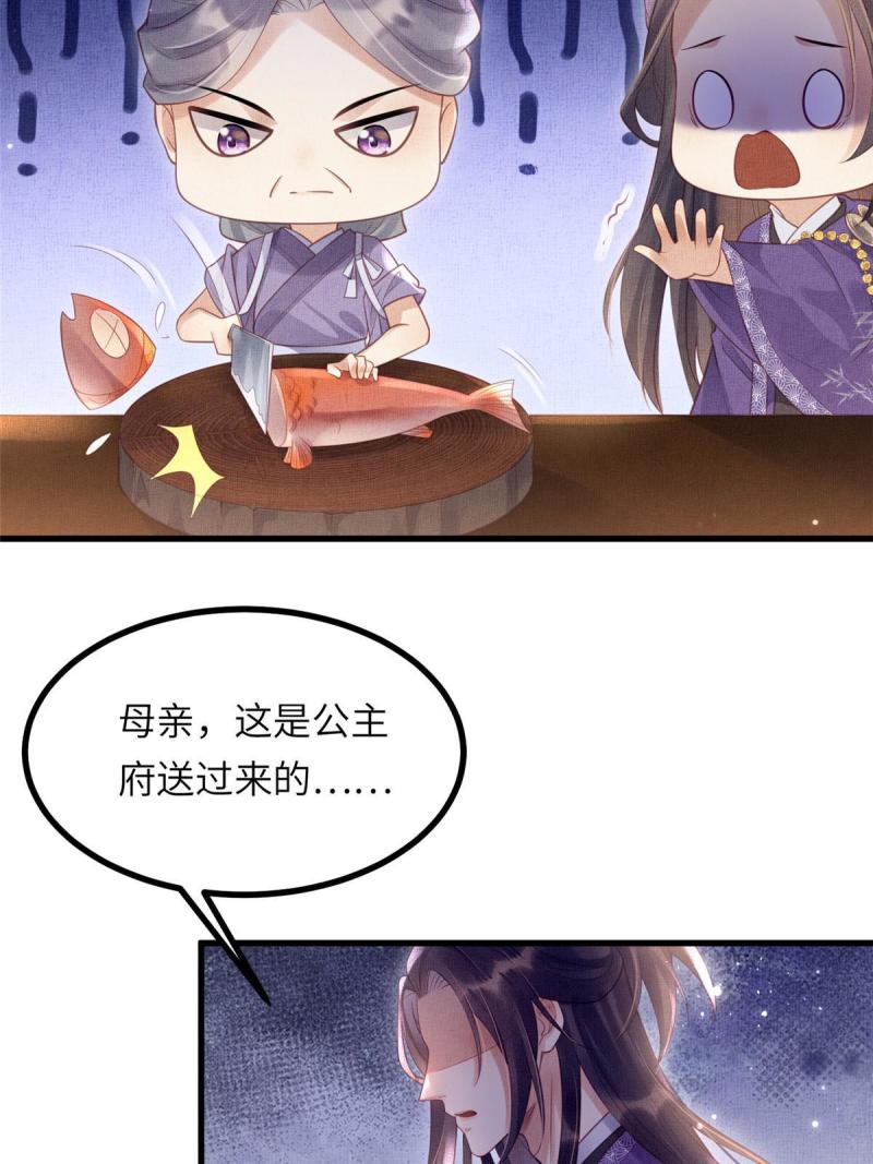 长公主她每天都想谋反漫画漫画,034 非公主不可13图