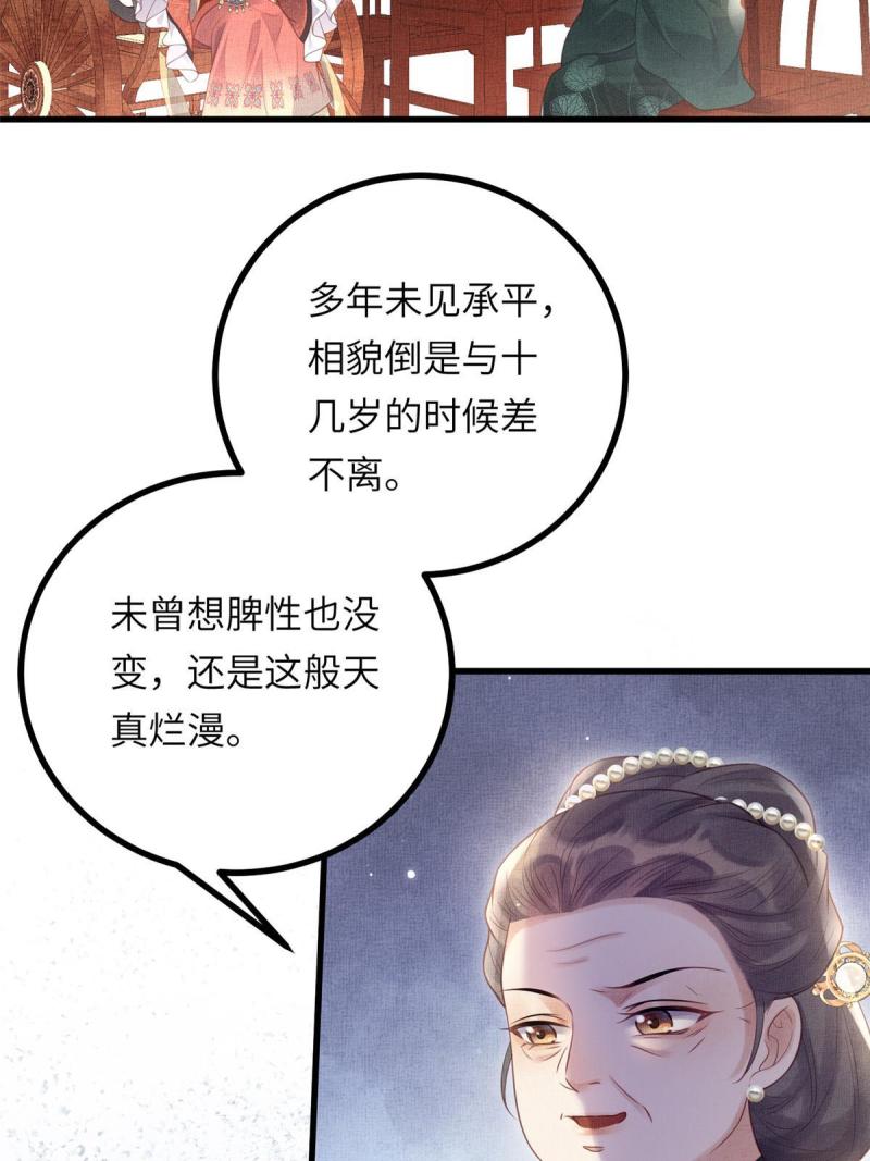 长公主她每天都想谋反漫画漫画,034 非公主不可39图