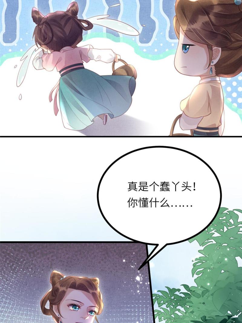 长公主她每天都想谋反漫画漫画,034 非公主不可6图