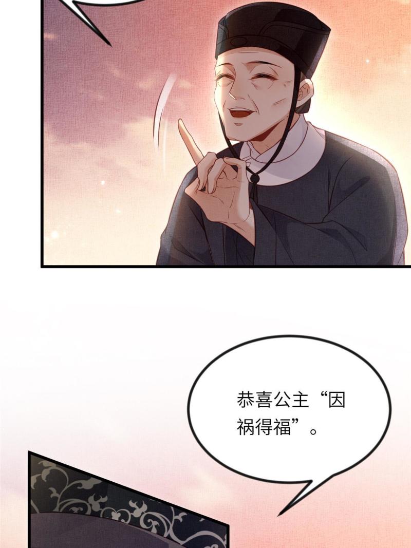 长公主天天想谋反[穿书漫画,036-公主能站起来了？33图