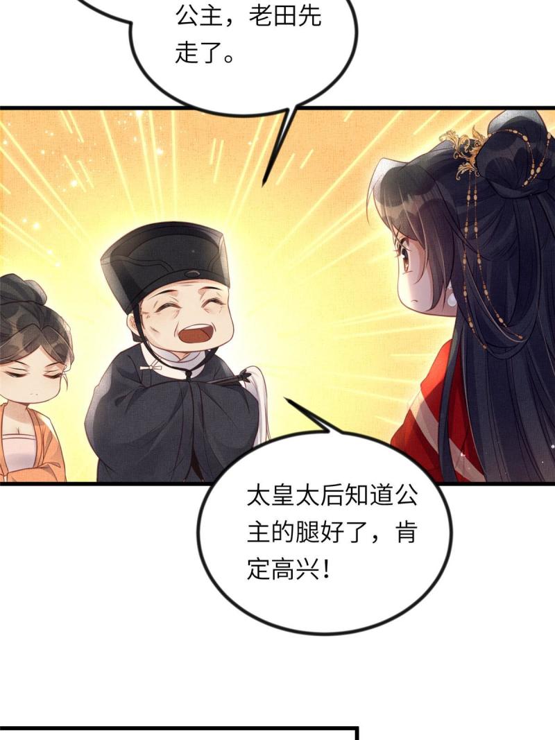 长公主天天想谋反[穿书漫画,036-公主能站起来了？41图