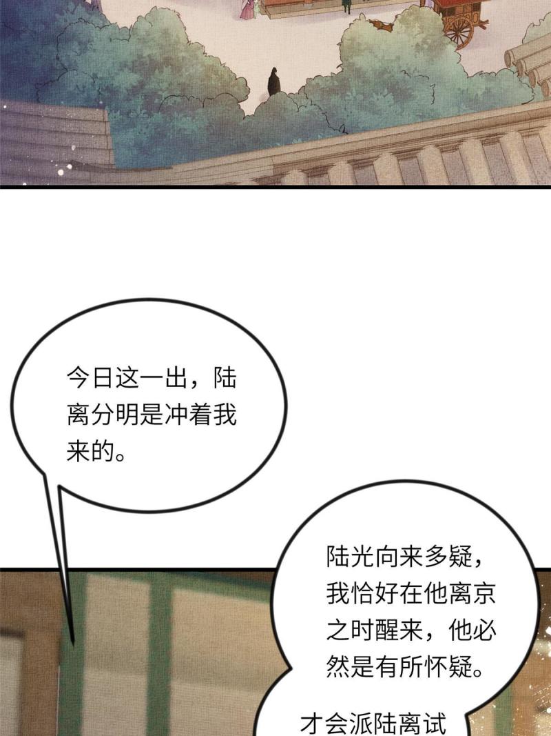 长公主天天想谋反[穿书漫画,036-公主能站起来了？46图