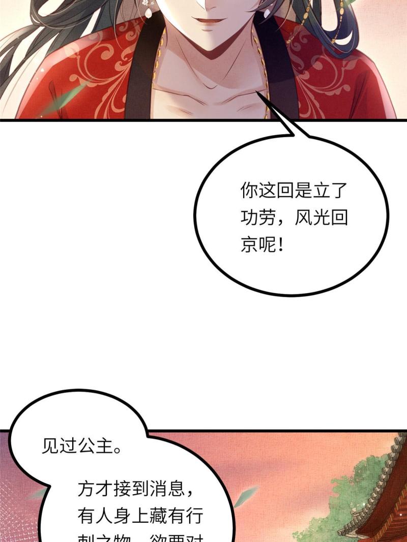 长公主天天想谋反[穿书漫画,036-公主能站起来了？6图