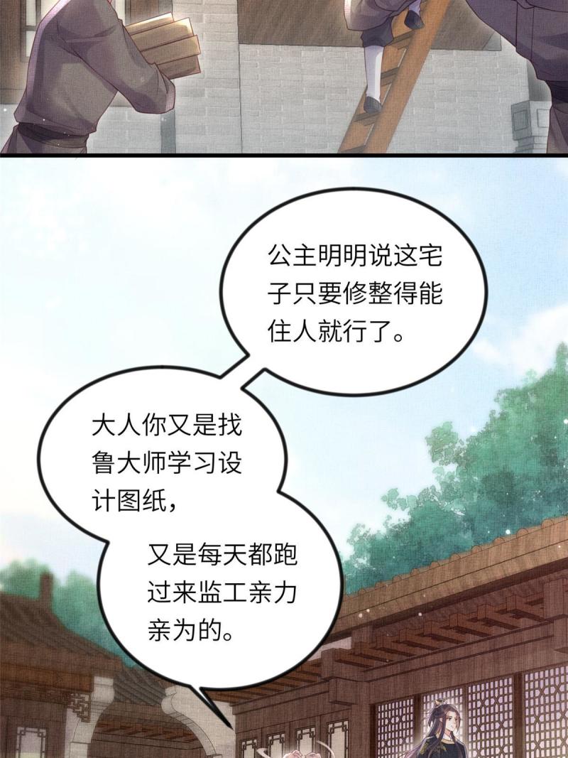 长公主她每天都想谋反漫画漫画,037-公主的秘密43图