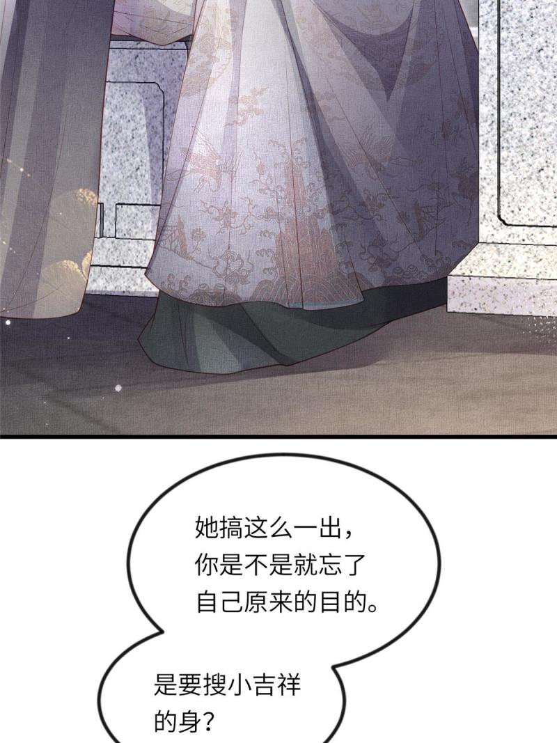 长公主她每天都想谋反漫画漫画,037-公主的秘密8图