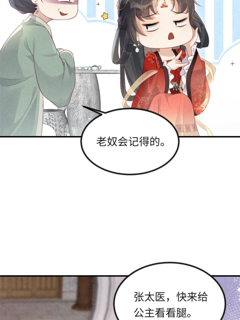 长公主她每天都想谋反漫画漫画,037-公主的秘密26图