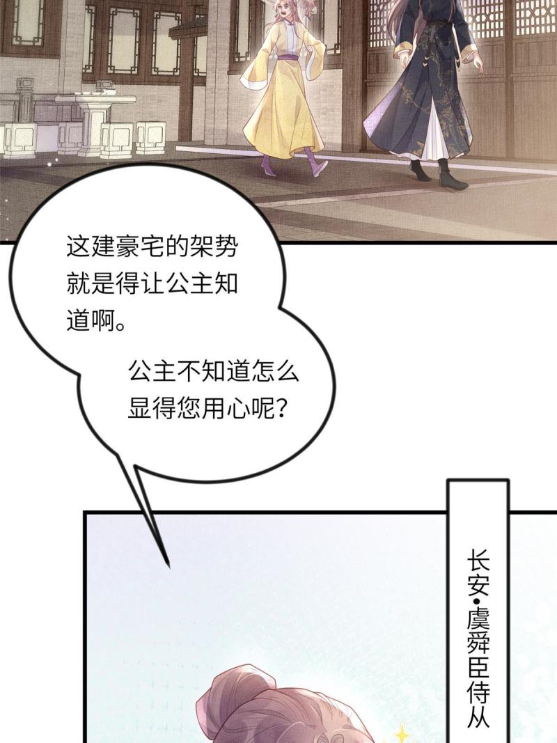 长公主她每天都想谋反漫画漫画,037-公主的秘密44图