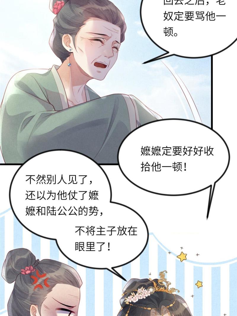 长公主她每天都想谋反漫画漫画,037-公主的秘密25图