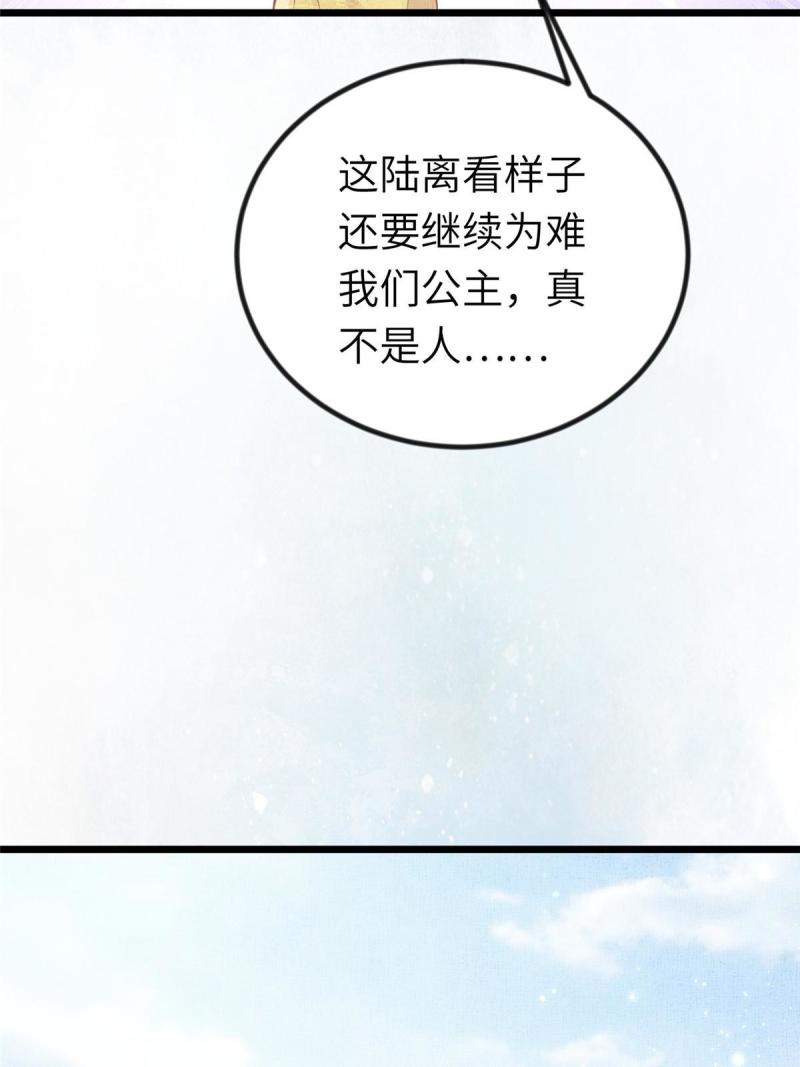 长公主她每天都想谋反漫画漫画,038-为公主扫除障碍5图