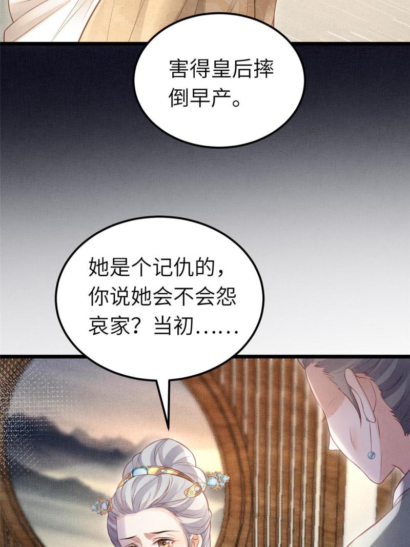 长公主她每天都想谋反漫画漫画,038-为公主扫除障碍51图