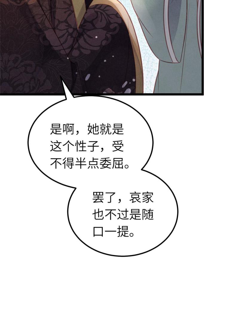 长公主她每天都想谋反漫画漫画,038-为公主扫除障碍55图