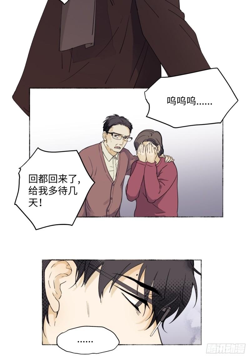 阳生阳漫画,01 归家16图