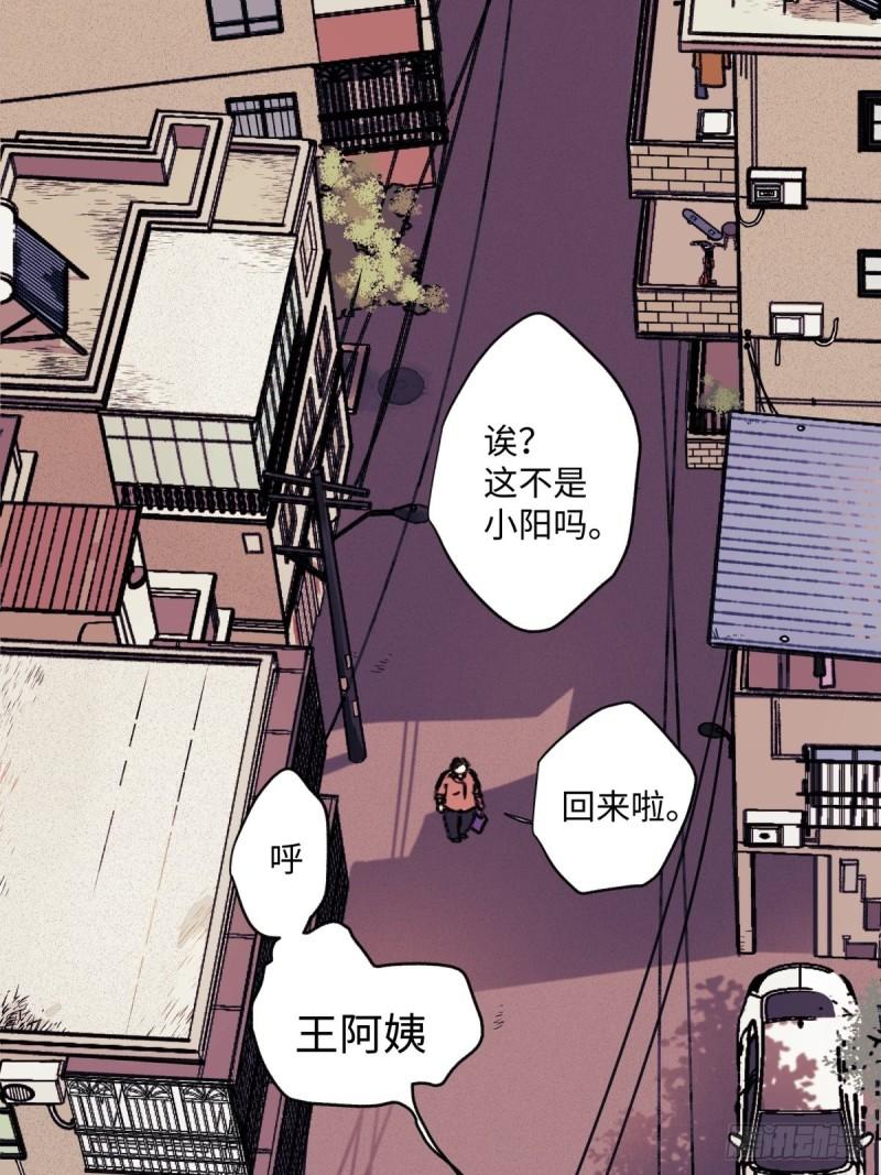 阳生阳漫画,01 归家3图