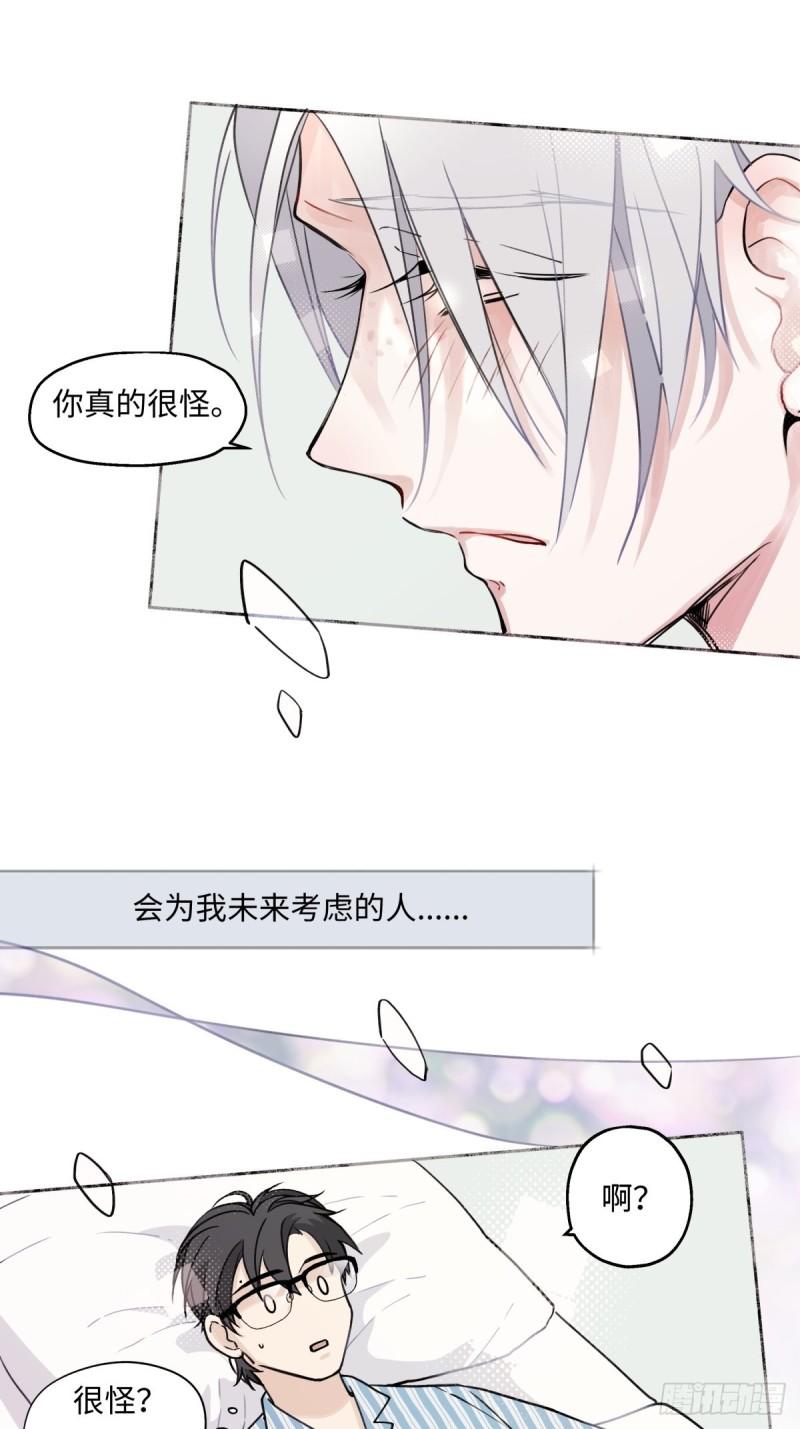 阳生阳漫画,09 可以相信吗？28图