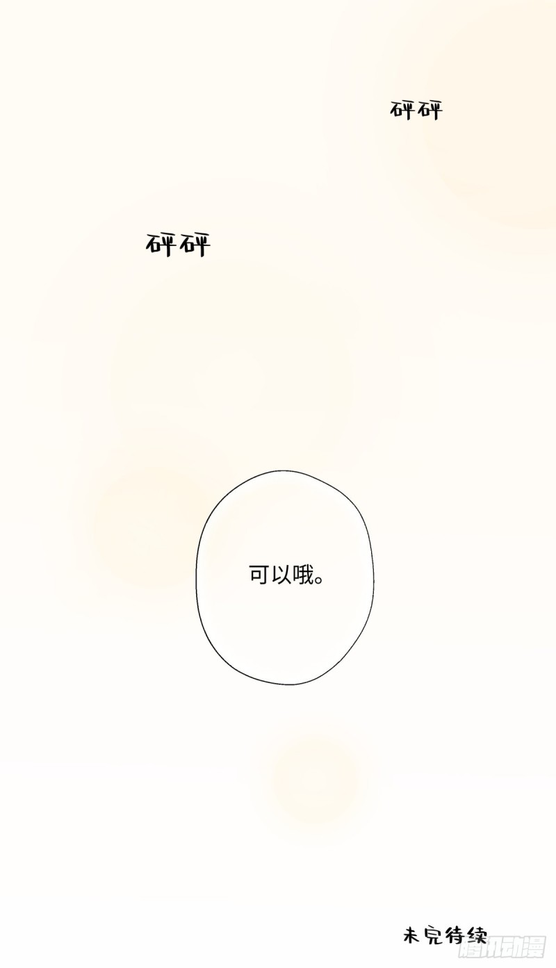 阳生小雪原著漫画,12 可以吗？28图