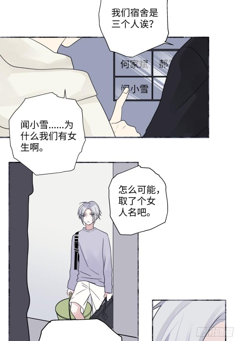 阳生阳漫画,19 入学27图