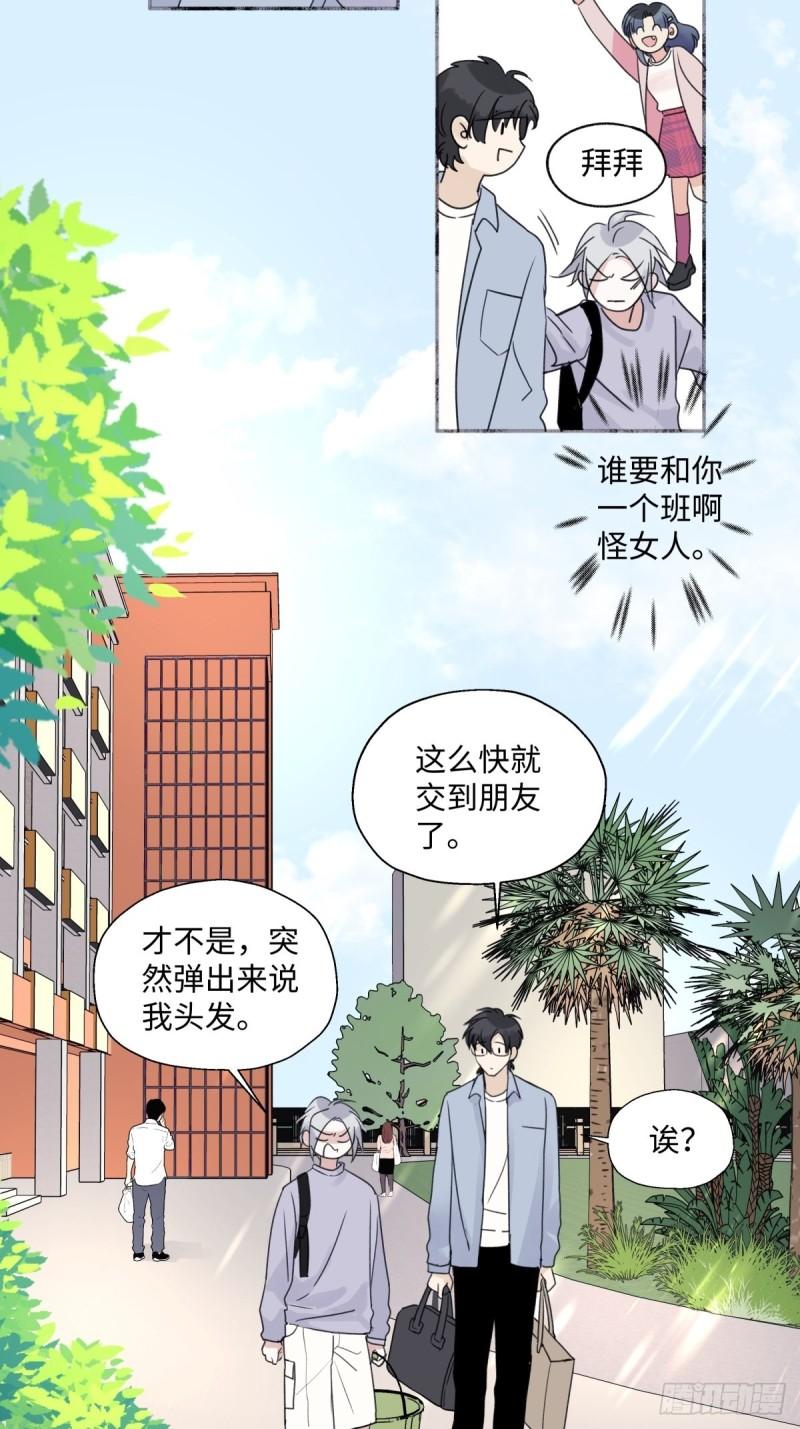 阳生阳漫画,19 入学17图