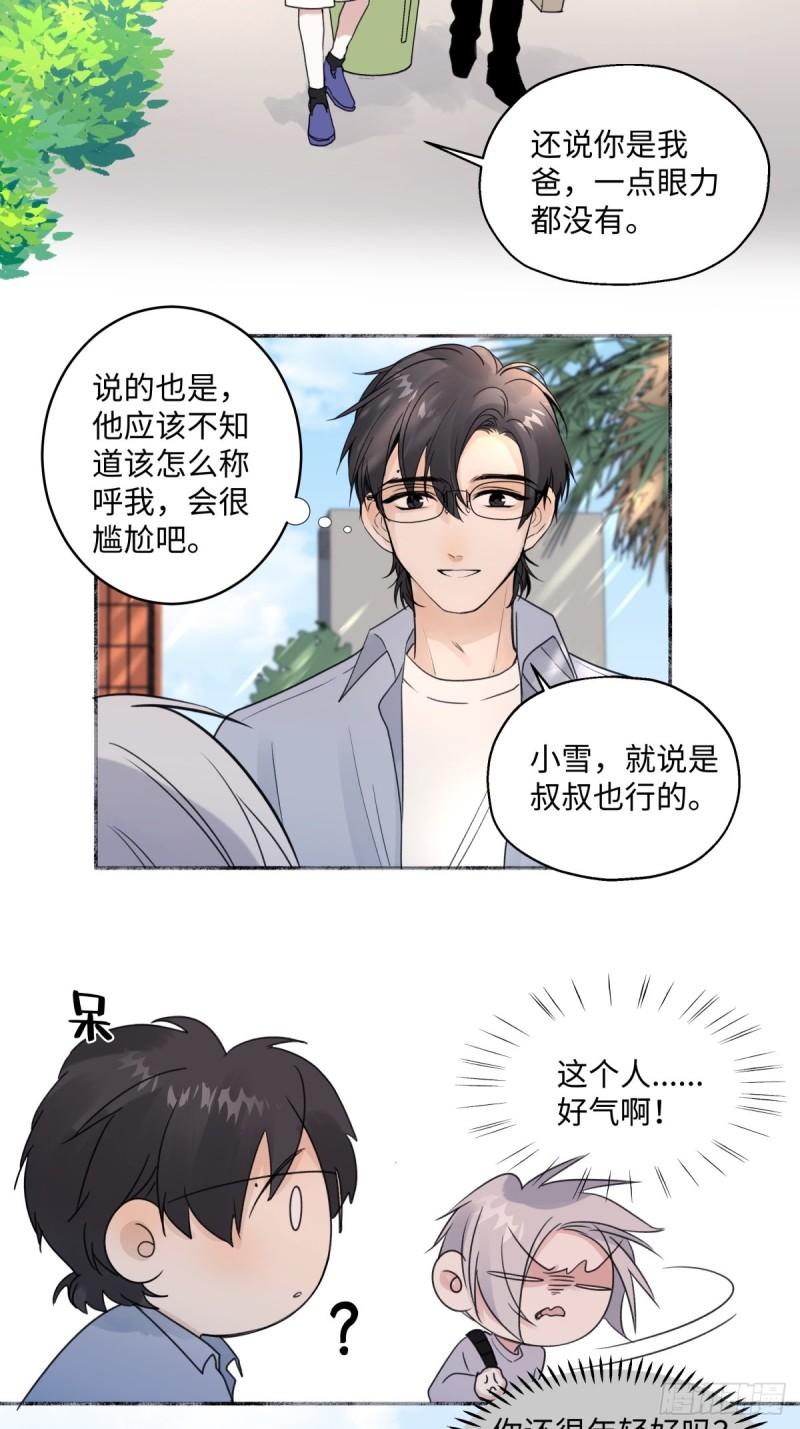 阳生阳漫画,19 入学18图