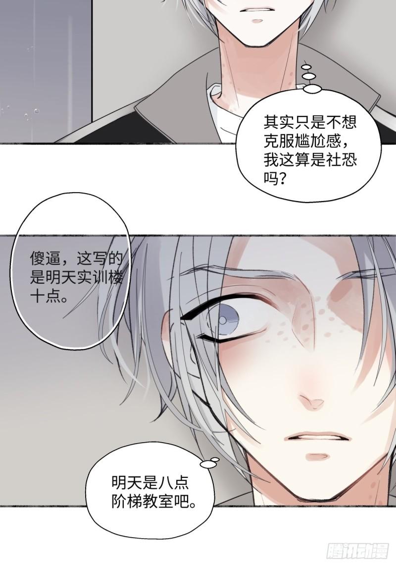 阳光之下漫画,21 他一定很失望吧？11图