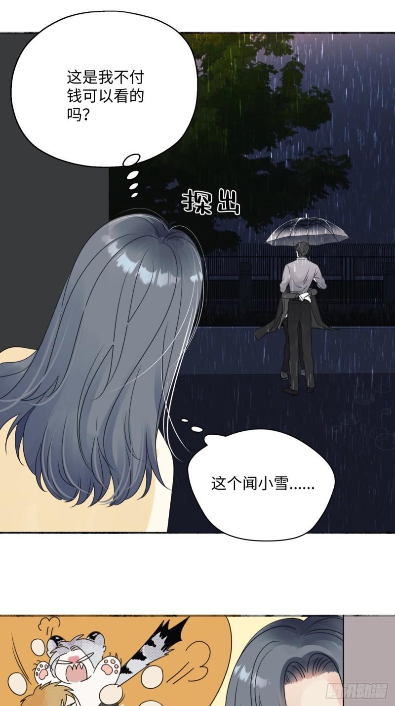 阳生小雪漫画免费漫画,22 我应该保护你30图