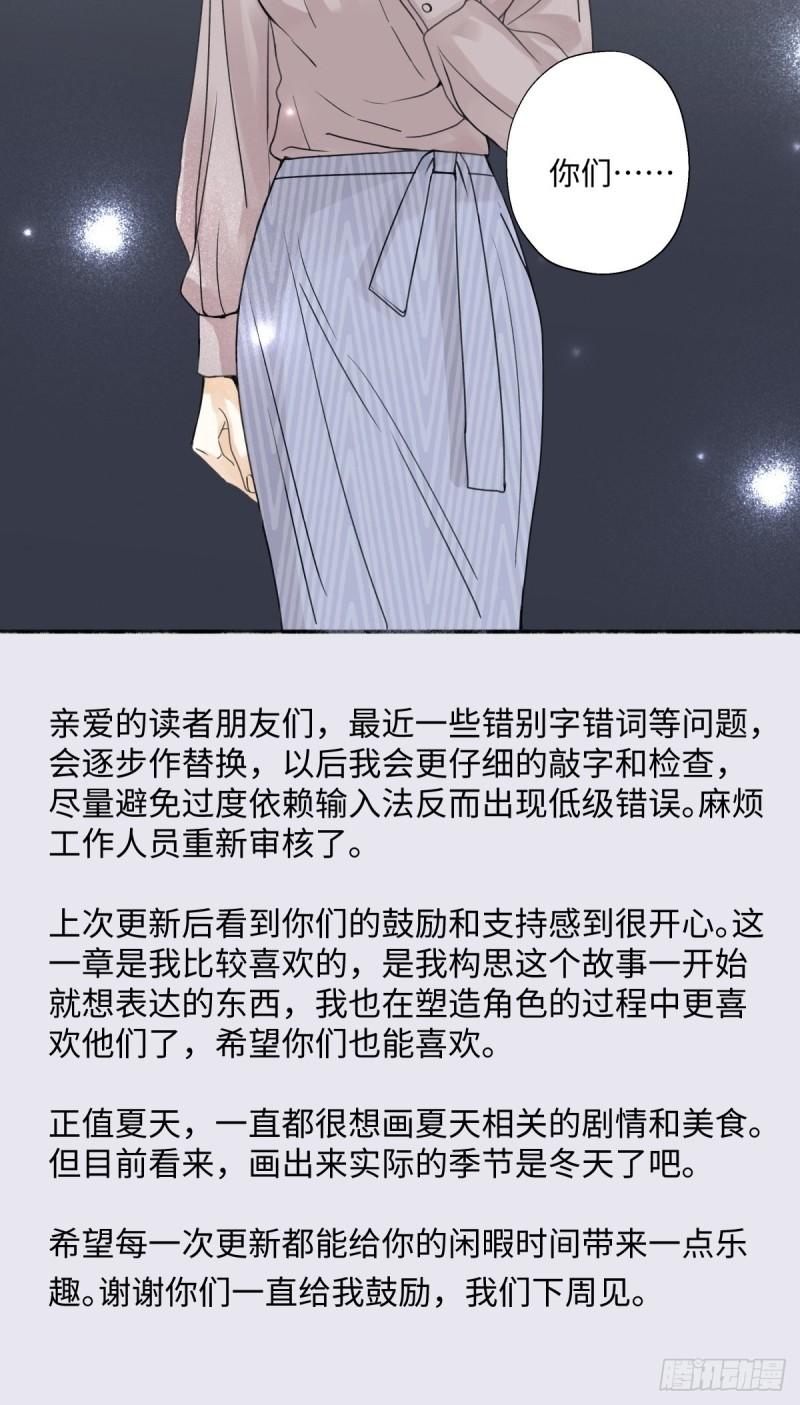 阳生小雪漫画免费漫画,22 我应该保护你38图