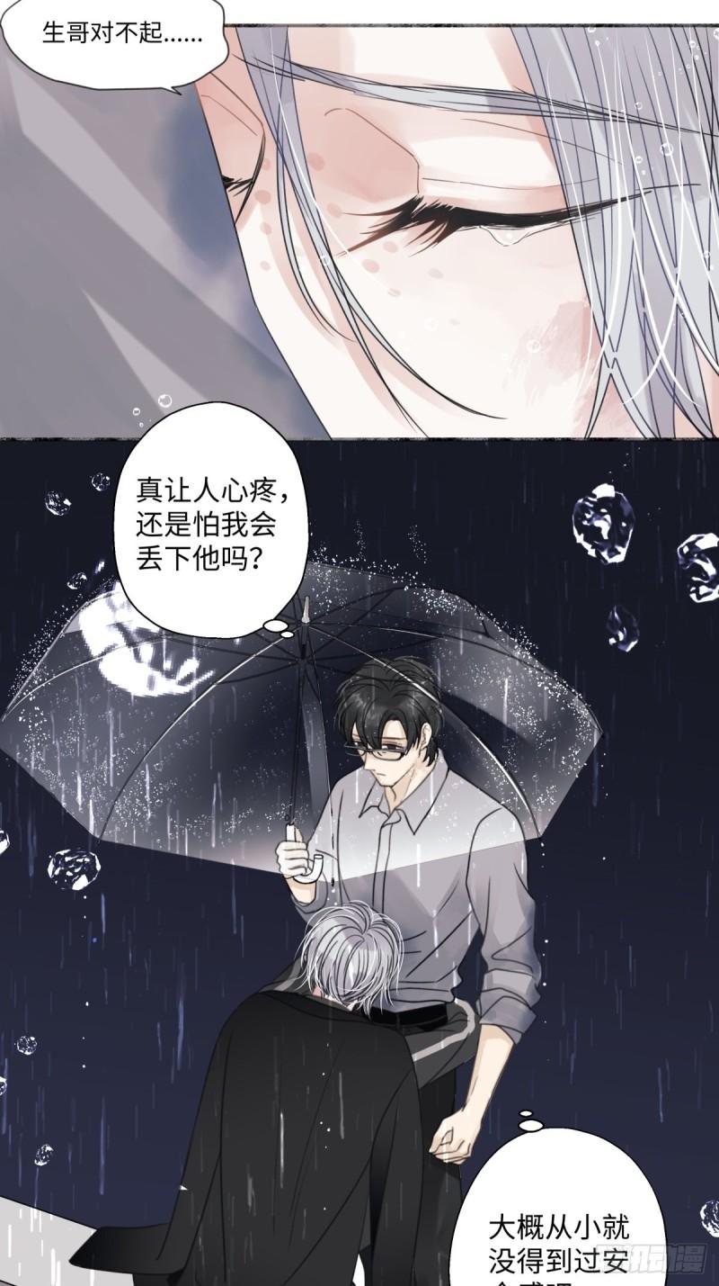 阳生小雪漫画免费漫画,22 我应该保护你28图