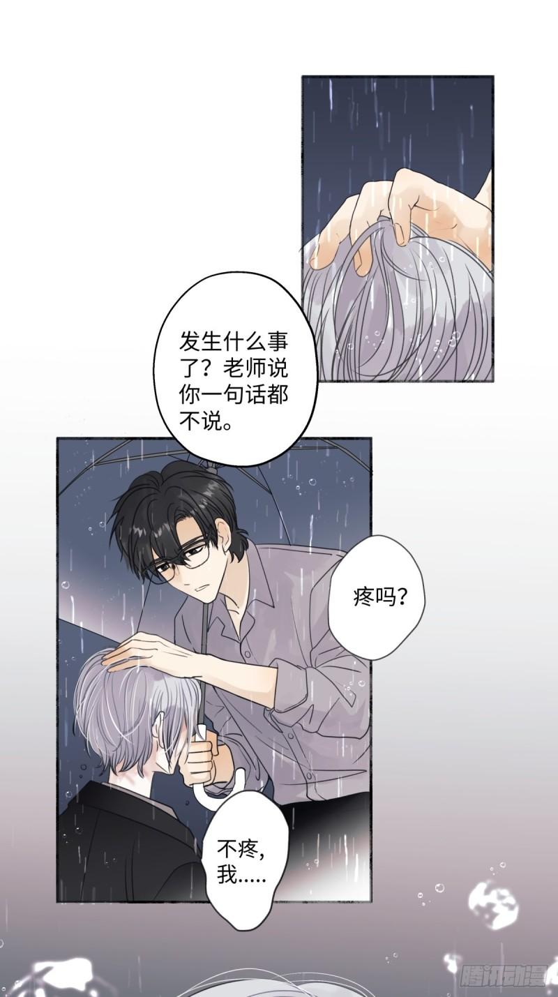 阳生小雪漫画免费漫画,22 我应该保护你16图