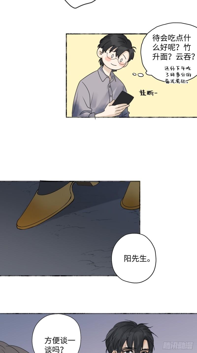 阳生小雪漫画免费漫画,22 我应该保护你35图