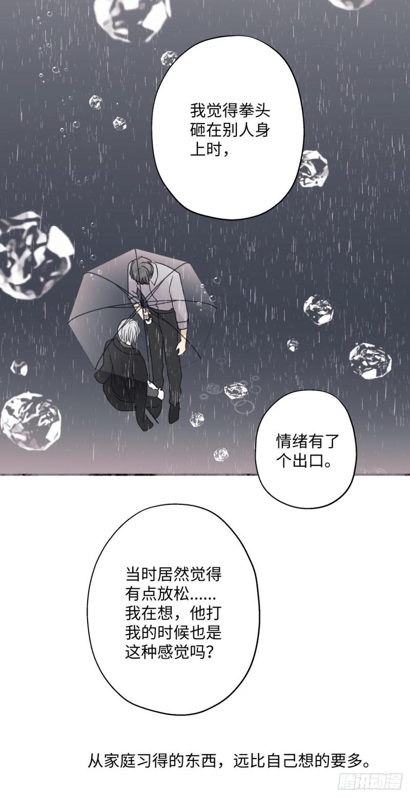 阳生小雪漫画免费漫画,22 我应该保护你19图