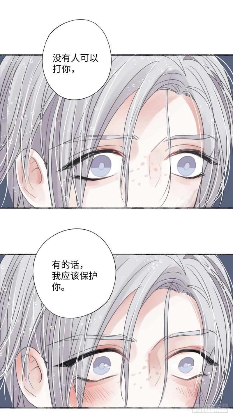 阳生小雪漫画免费漫画,22 我应该保护你15图