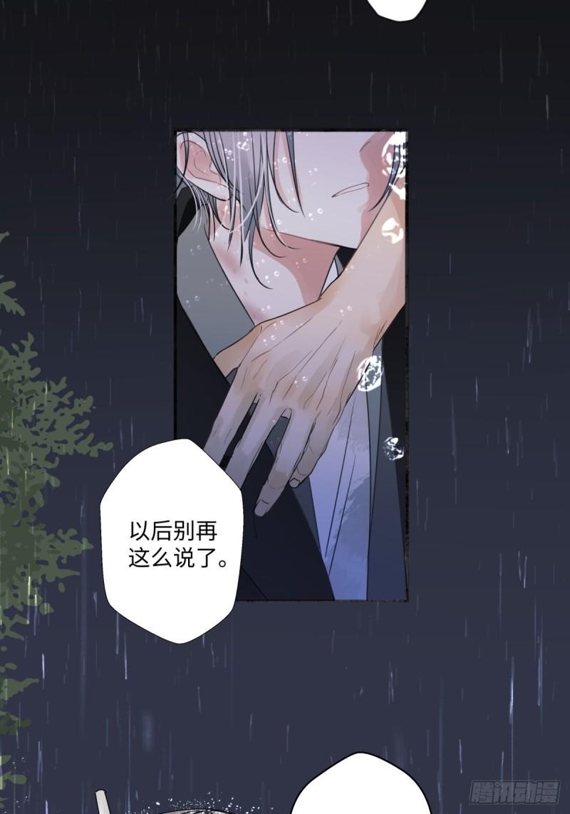 阳生小雪漫画免费漫画,22 我应该保护你10图