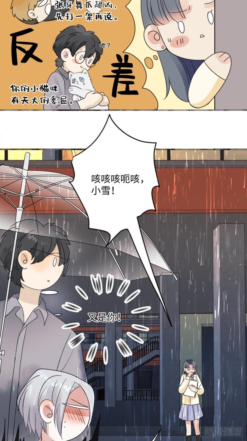 阳生小雪漫画免费漫画,22 我应该保护你31图