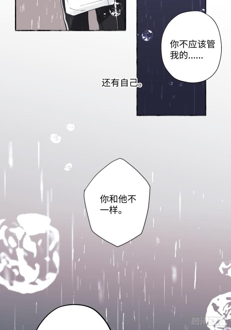 阳生小雪漫画免费漫画,22 我应该保护你21图