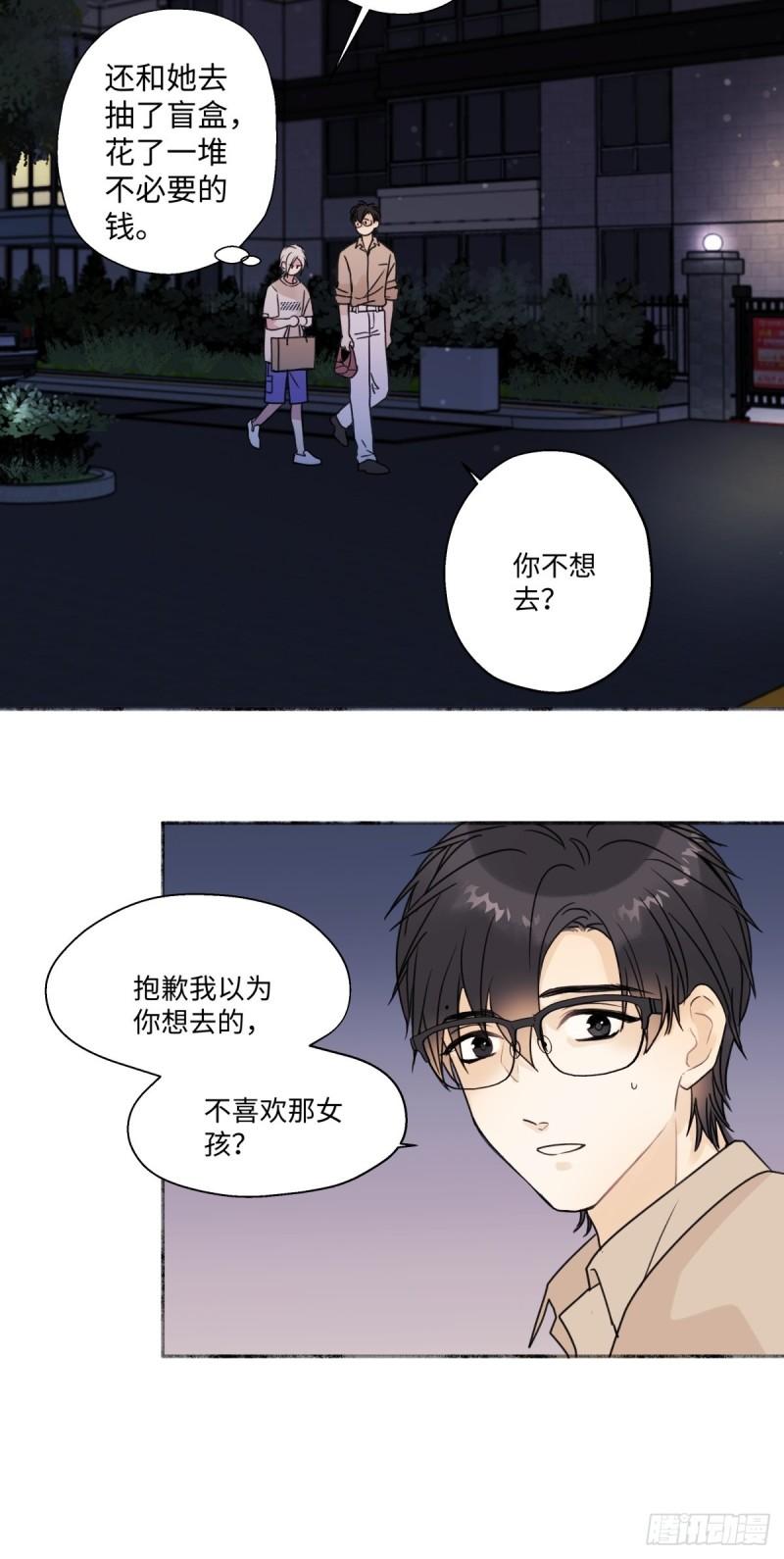 阳生小雪原著漫画,27 有我在37图