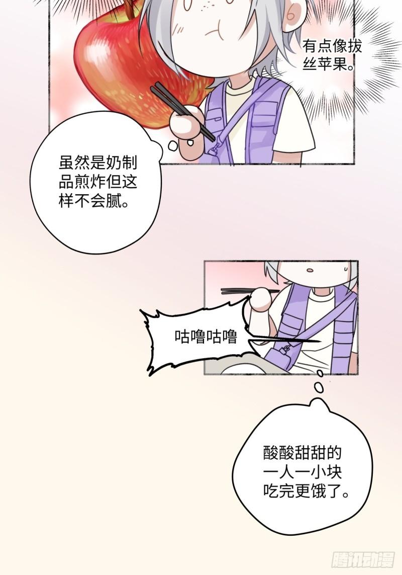 阳生小雪原著漫画,30 随园15图