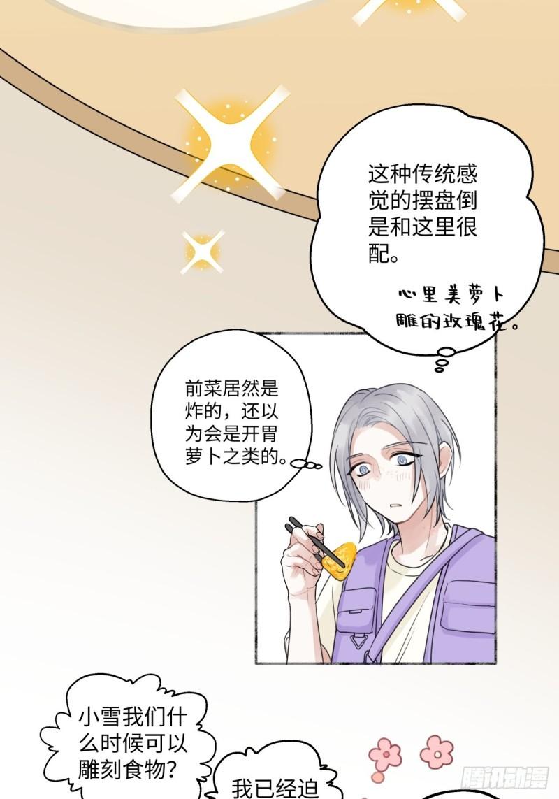 阳生小雪原著漫画,30 随园11图