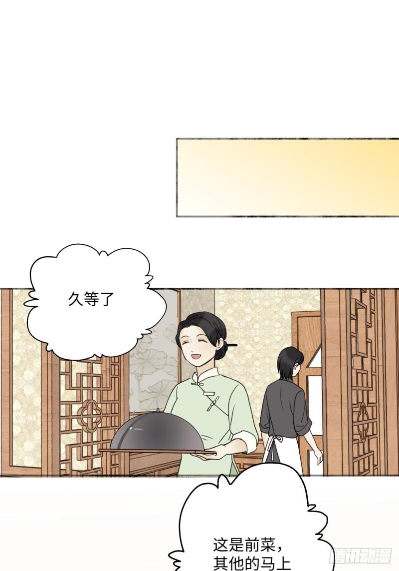 阳生小雪原著漫画,30 随园9图