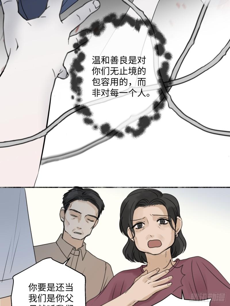 阳光之下漫画,37 恶寒14图