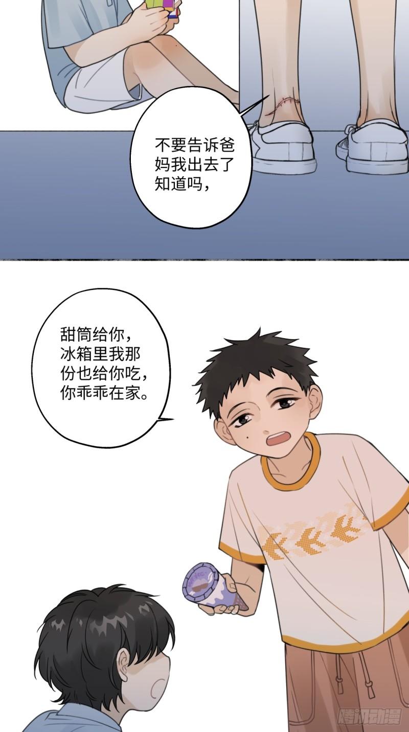 阳生阳漫画,38 你保护了我的心11图